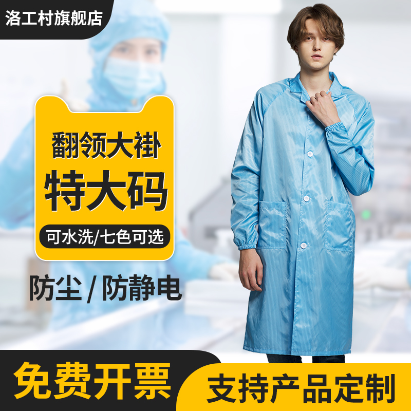 加大蓝色防静电服
