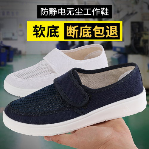 加厚软底净化食品网眼防静电鞋