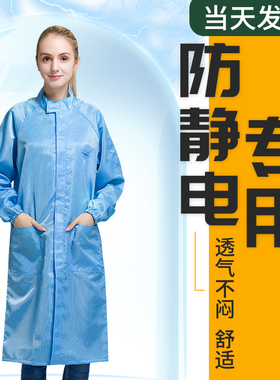 防静电衣服工作服蓝色白粉上衣大褂长款无尘防尘洁冬季车间电子厂
