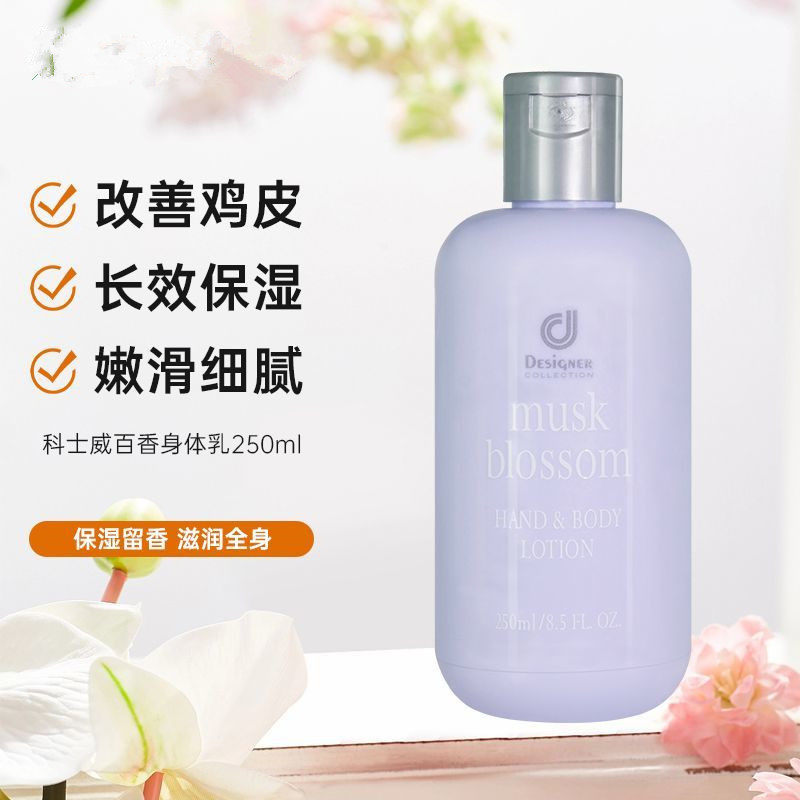 科士威进口正品百香身体乳润肤香体护肤乳液持久保湿滋润补水包邮