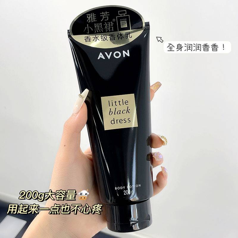 正品雅芳小黑裙香体乳女200g润肤乳身体乳全身保湿滋润持久补水