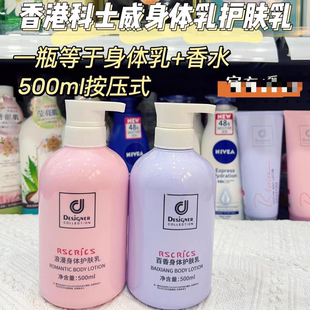 香港科士威浪漫身体乳500ml百香保湿 留香秋冬全身润肤清爽男女