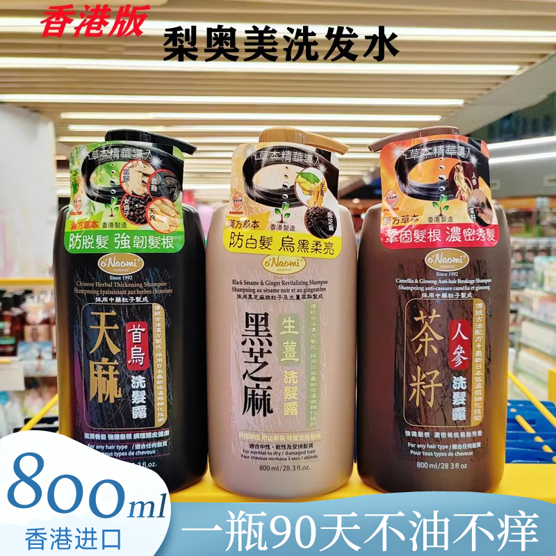 香港进口梨奥美洗发水800ml天麻首乌茶籽人参黑芝麻炭粒子