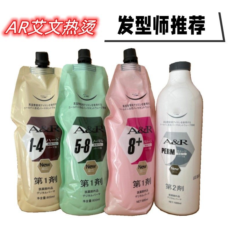 艾文热烫热烫药水质感好弹性好