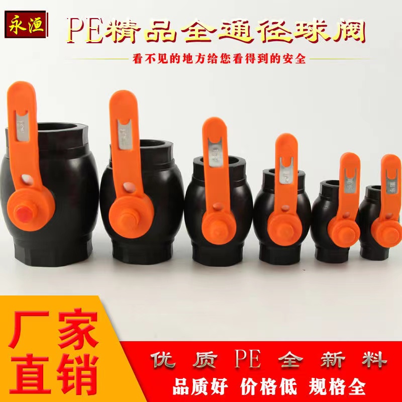 pe管球阀大流量阀门自来水管大流量阀门20ABS热熔开关配件接头
