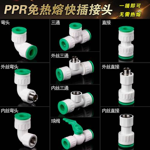 快速接头ppr水管接头配件自来水管 速接免热熔直插式4分20管快接