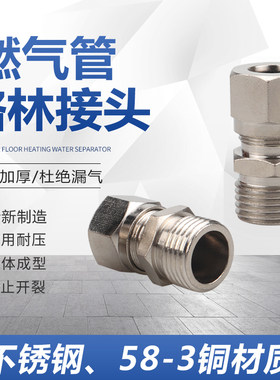 不锈钢燃气波纹管格林快插式螺纹