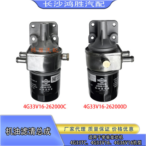 常柴4G33TC/4G33V16机油滤芯总成