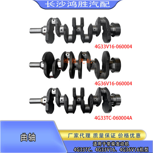 沃得收割机拖拉机常柴4G33TC/4G33V16/4G36V16发动机曲轴总成