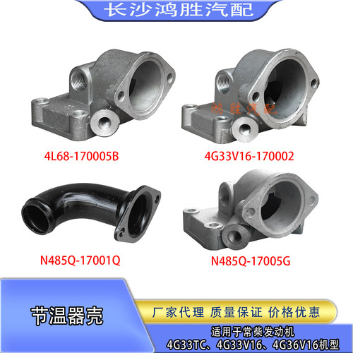 常柴4G33TC4G33V164G节温器壳