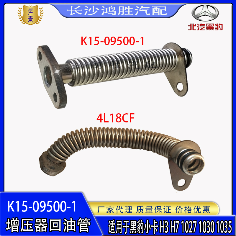 黑豹莱动K15发动机4L18CF回油管