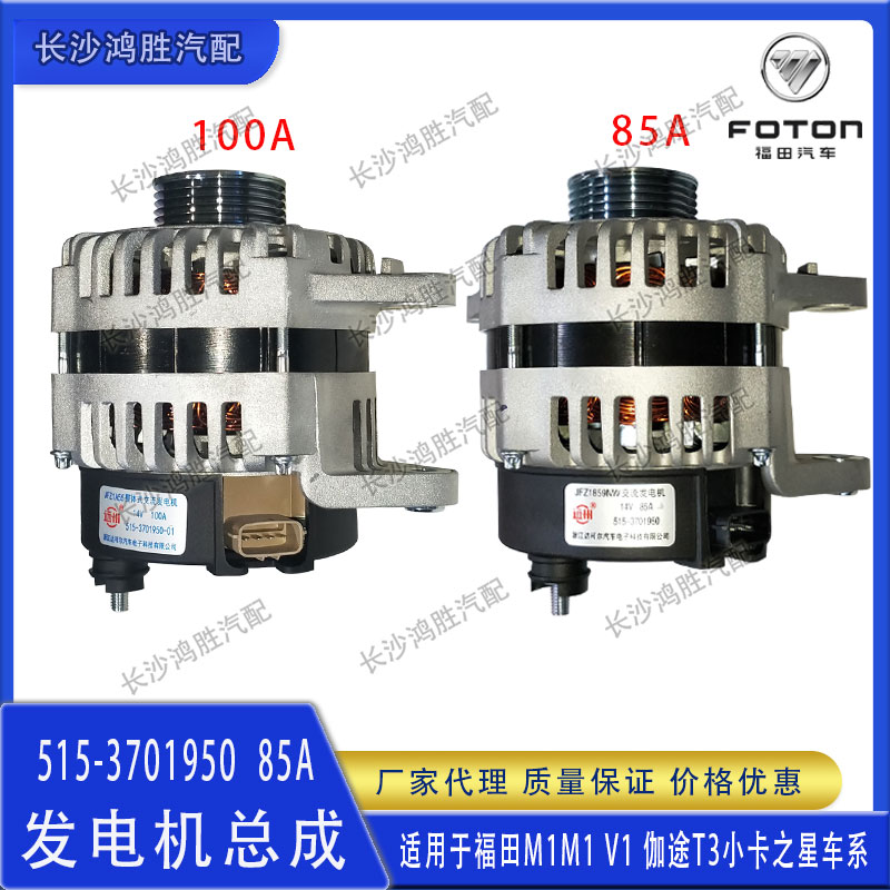 福田祥菱M1M2东安发动机发电机