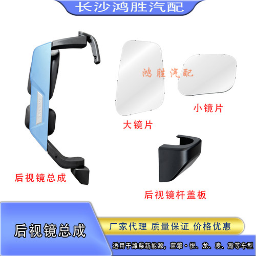潍柴蓝擎汽车倒车镜后视镜小镜片
