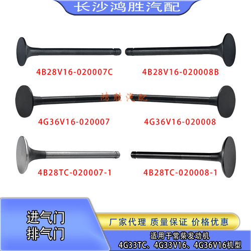 沃得收割机拖拉机常柴4G33TC/4G33V16发动机进气门排气门推杆顶杆