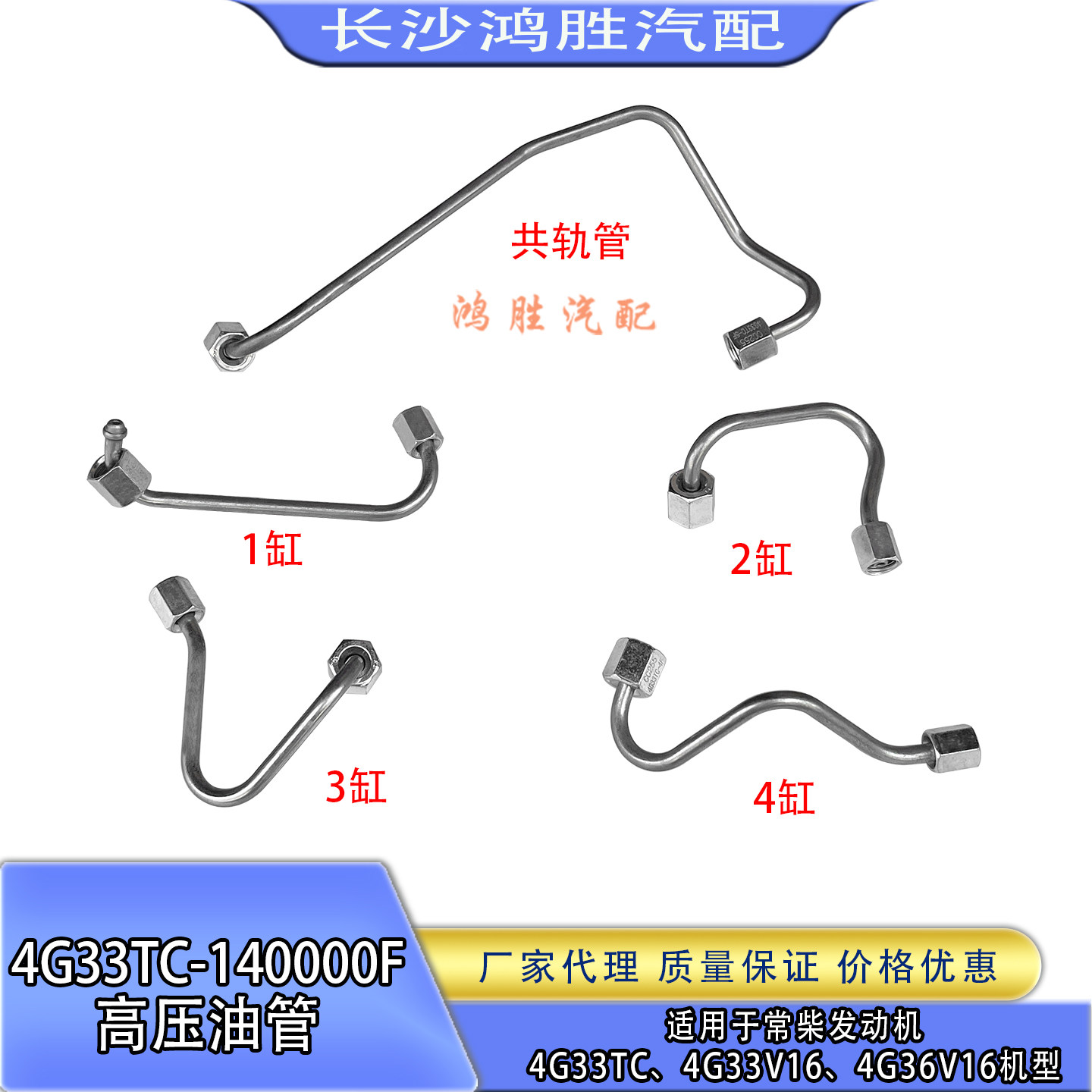 沃得收割机拖拉机常柴4G33TC/4G33V16/4G36V16发动机油泵高压油管