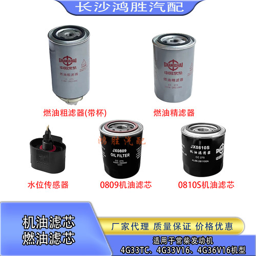 常柴4G33TC收割机拖拉机油滤芯
