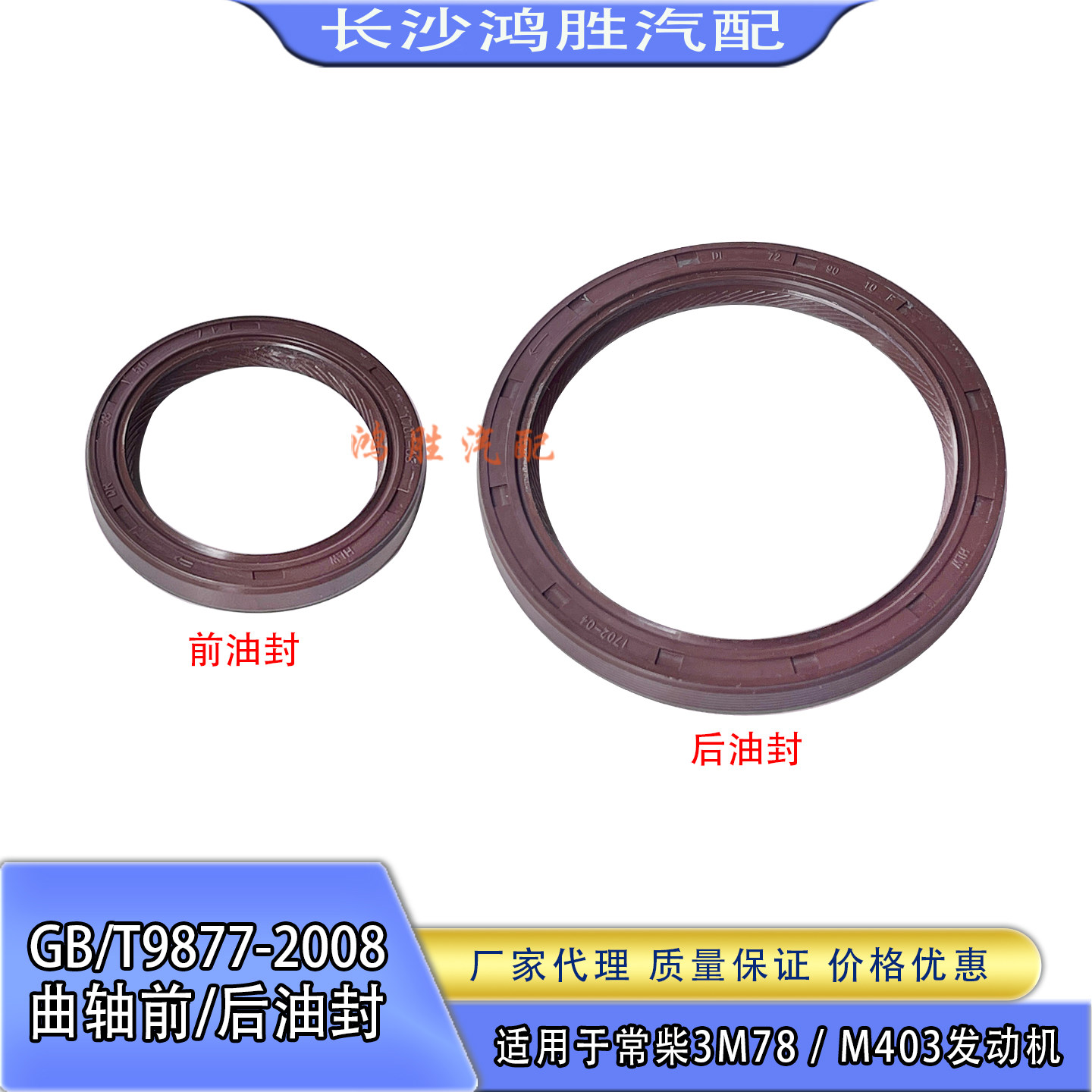 沃得插秧机犀牛重工挖机中联山河智能常柴3M78/M403曲轴前后油封