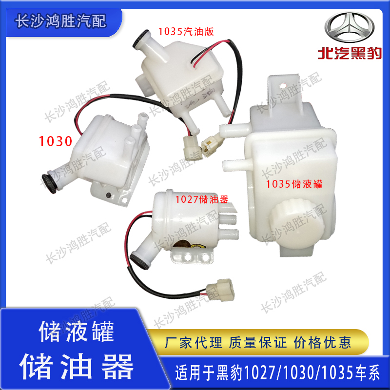 黑豹刹车油杯制动油壶储液罐