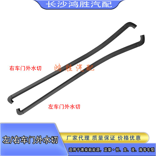 潍柴蓝擎蓝擎悦车门玻璃内外压条