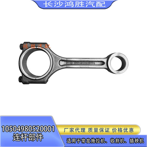 常发CF866收割机连杆部件总成