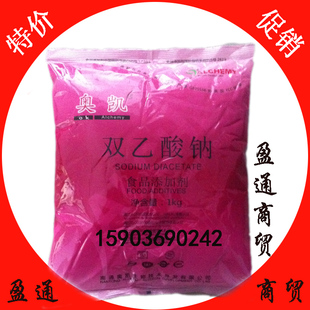 奥凯双乙酸钠 肉制品/泡菜/果汁/酱油醋v防腐保鲜剂 1000克原装