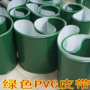 特价绿色PVC输送带 白色PVC食品输送带滚筒 花纹爬坡带特殊加工