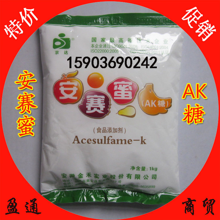 正品 京达AK糖 安赛蜜 乙酰磺胺酸钾 无热量代糖甜味剂