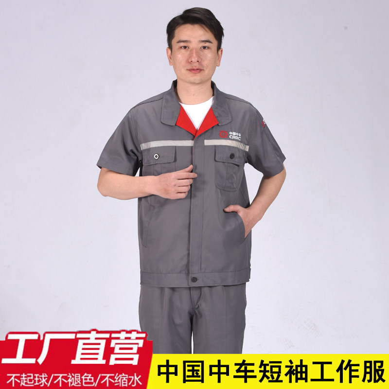 夏季中国中车工作服男装灰色北车短袖工装工厂车间高铁动车劳保服