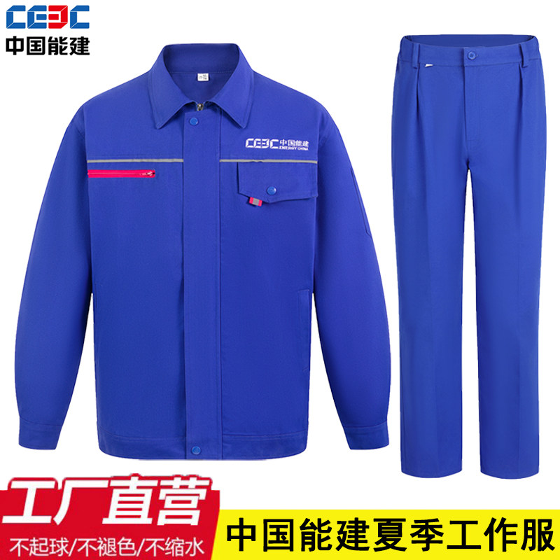 夏季纯棉中国能建工作服男装薄款长袖套装广东火电工地电焊劳保服