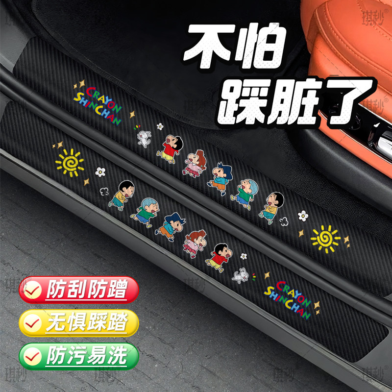汽车门槛条蜡笔小新皮革防踩踏碳纤纹自粘保护贴后备箱改装防撞贴