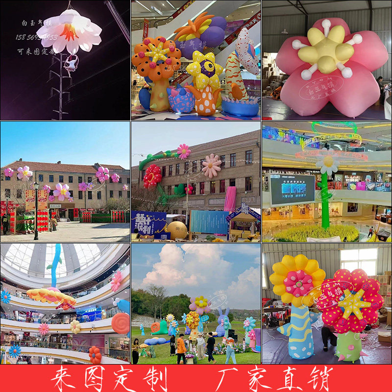 充气卡通花朵气模樱花桃花水仙图片
