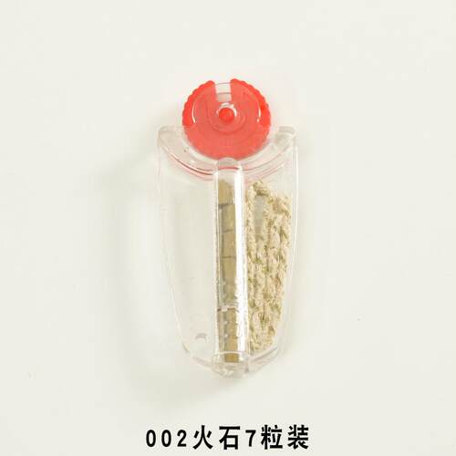 002火石带棉芯（7颗装无LOGO）通用便宜打火石打火机火石