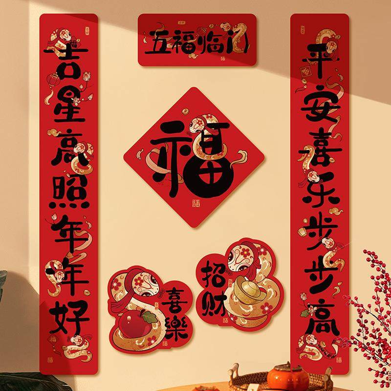 2025新款蛇年春节对联大礼包家用大门春联福字窗花红包新年装饰品