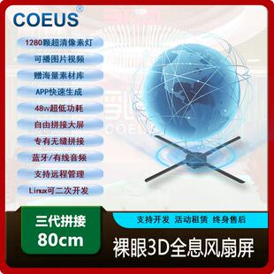 乳圆裸眼3D全息风扇投影仪透明LED显示屏空气立体悬浮成像广告机