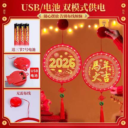 2026春节LED装饰灯过年彩灯LED灯串马年大吉吸盘挂灯新年快乐灯