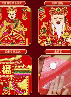 灶王爷灶君画绒布厨房贴纸红色烫金过年春节喜庆家用土地公全背胶