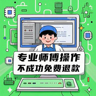 远程win10系统重装电脑维修win7笔记本系统win10纯净版win11原版