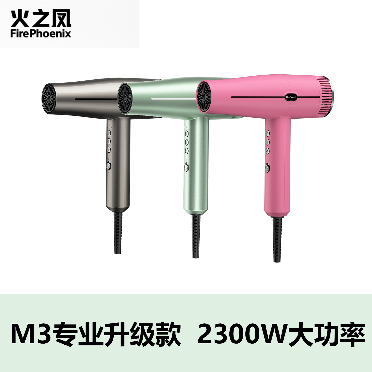 火之凤M3高速吹风机电吹风图片