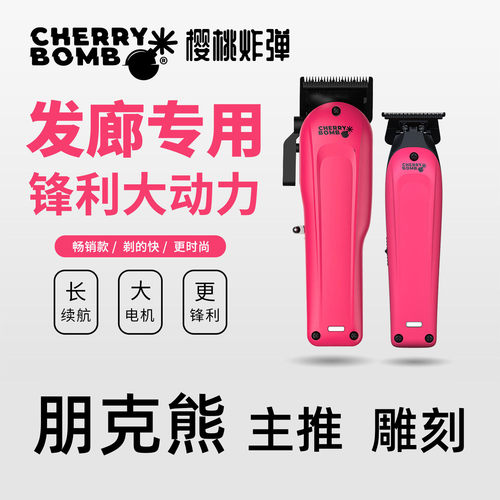 樱桃朋克熊油头渐变大推雕刻