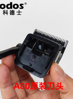 科德士A80原装刀头配件