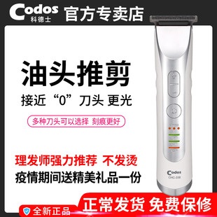 科德士338油头电推剪电动推子剃光头理发神器充电式 复古雕刻成人
