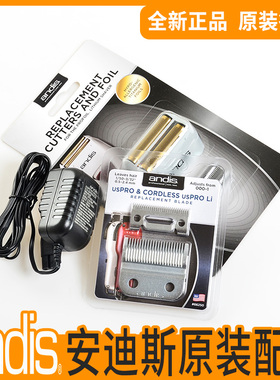 andis安迪斯D8电推剪32445理发器17205刀头刀片充电器配件73101