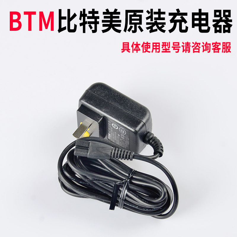 比特美原装电推剪充电器线理发器