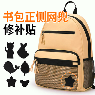 书包网兜破损修补贴自粘免缝侧兜破洞补丁贴双肩包网面修复装饰贴