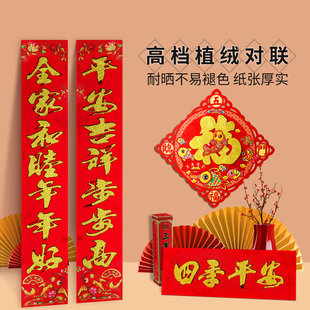 植绒春联对联2026新款马年装饰入户门联过年家用春节布置福字门贴