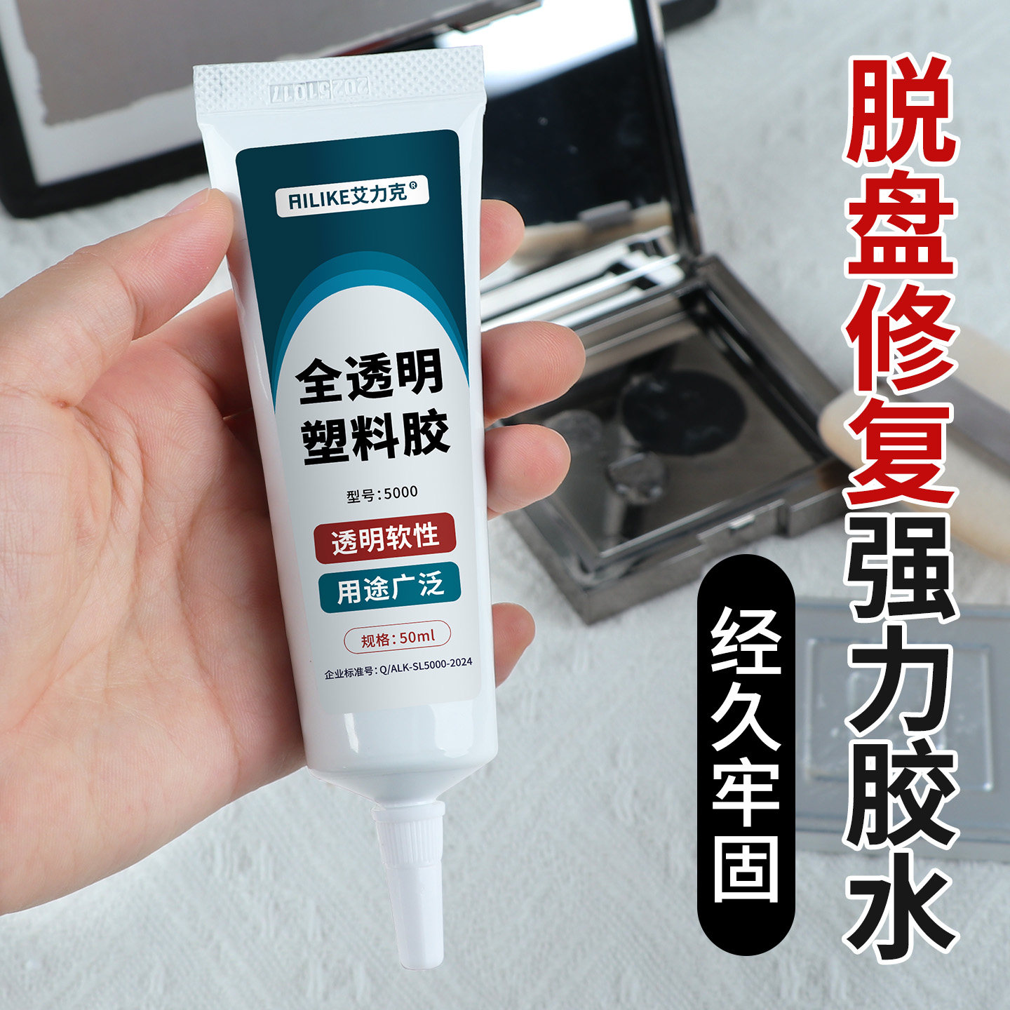 脱盘修复固定胶水彩妆铁盘铝盘防脱落眼影高光原切分装手工diy胶