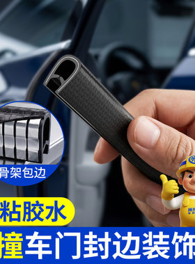 车门防撞防刮减震隔音密封条