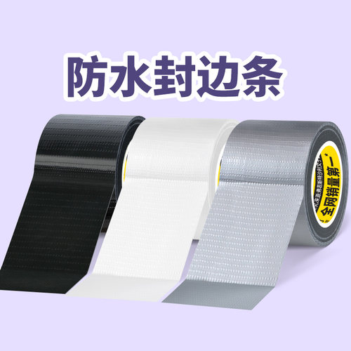 燃气灶封边条缝隙密封贴