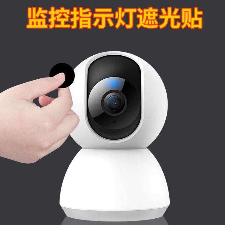 镜头摄像头遮挡贴监控指示灯遮盖防刺眼空调电源灯挡光防水贴自粘