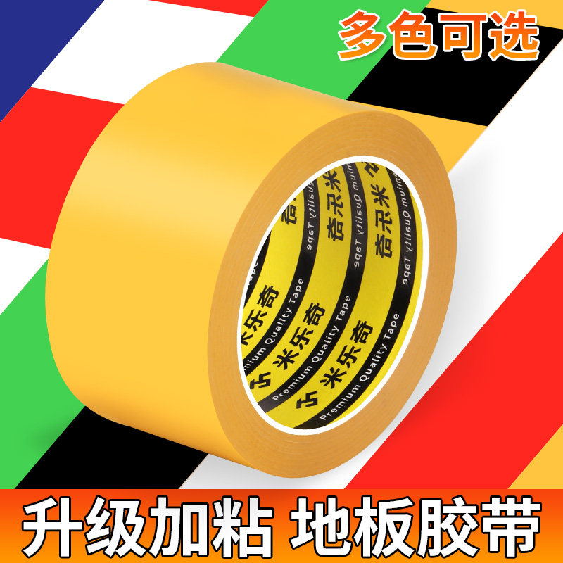 地板保护膜胶带单面红色高粘装修保护带防水耐磨彩色地板专用胶带